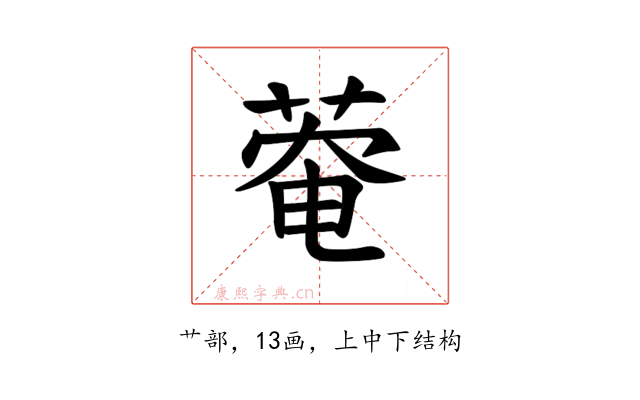 𫈬
