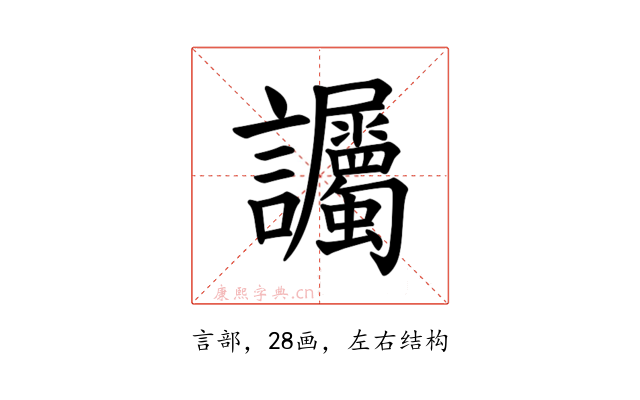 𫍘