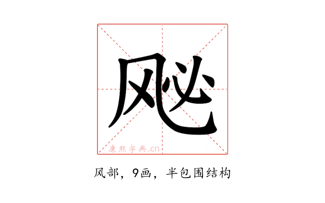𫠈