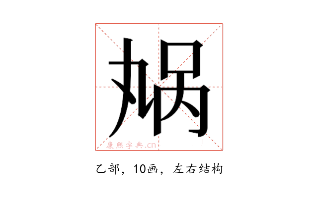 𫡬