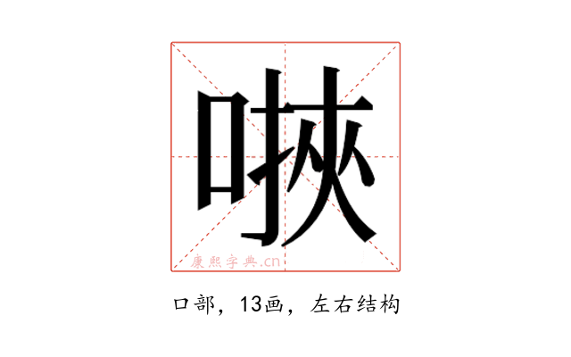 𫫄