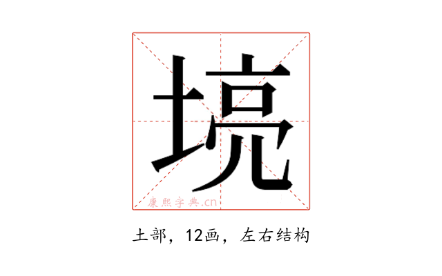 𫮌