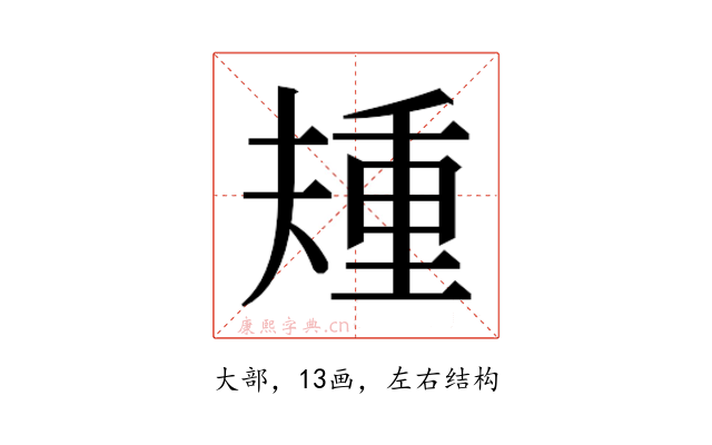 𫯰