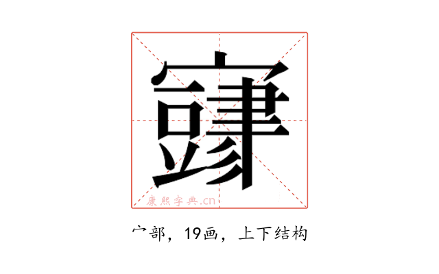 𫴜