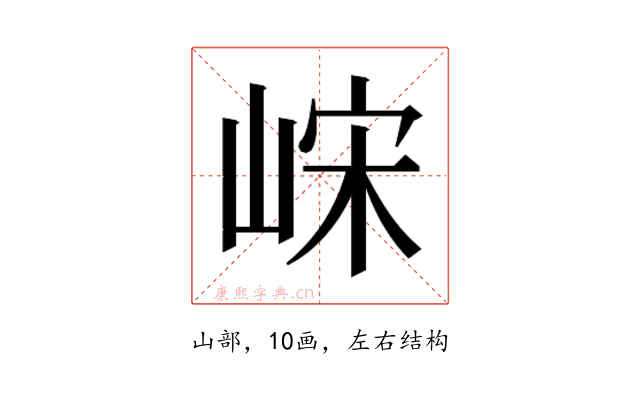 𫶀