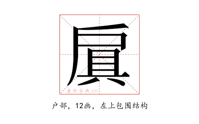 𫼐