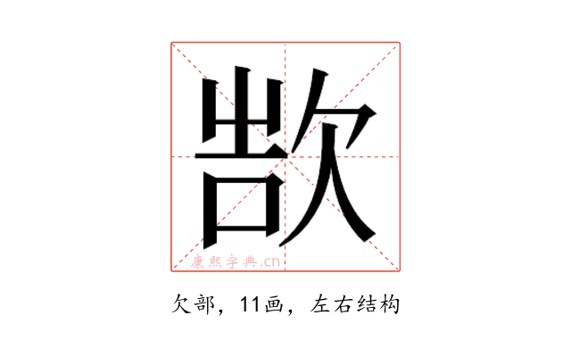 𬅨