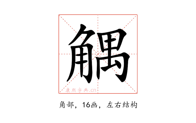 䚤