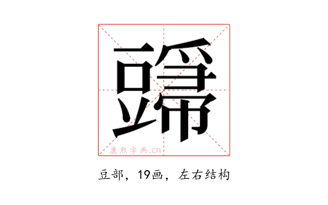 𬤸