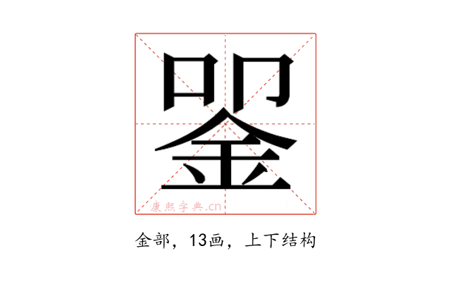 𬫈