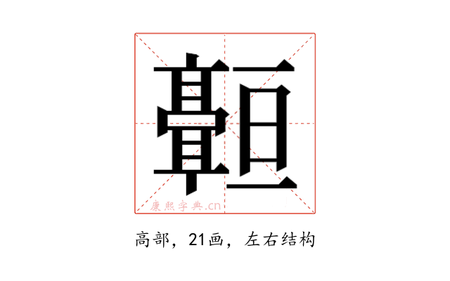 𬴠