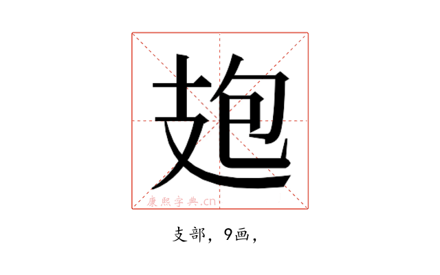𭣘