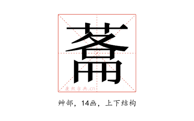 𮐬