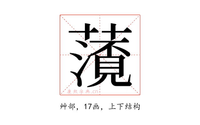𮒐