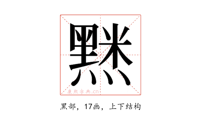 𮮘