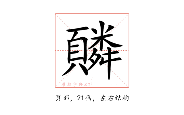 䫰