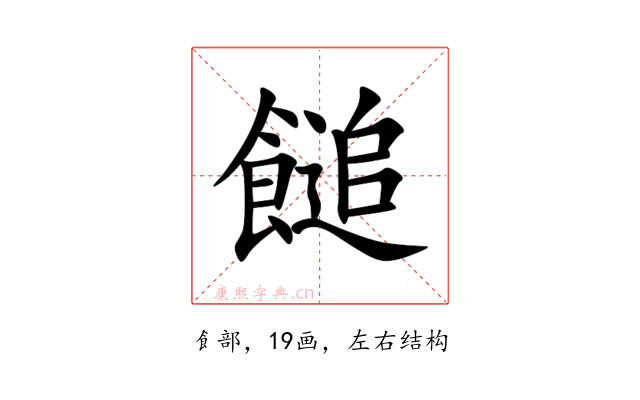 䭔