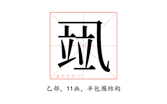 𰁌