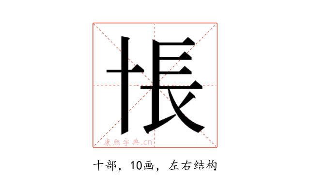 𰅸