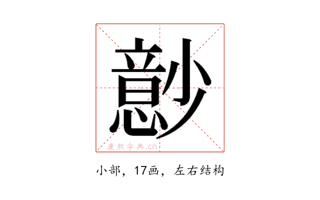 𰍬