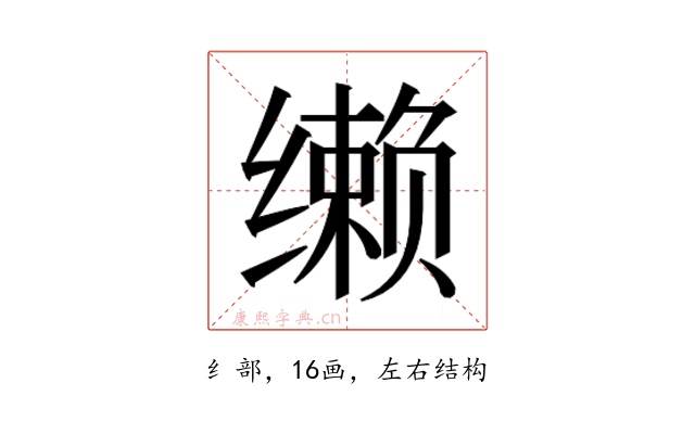 𰬼