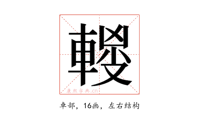 𰹜