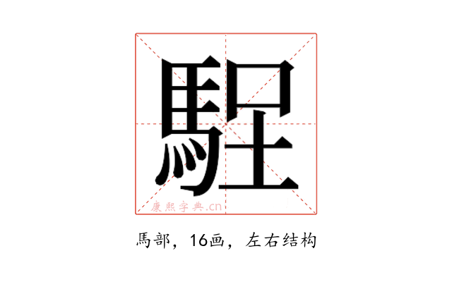 𱄘