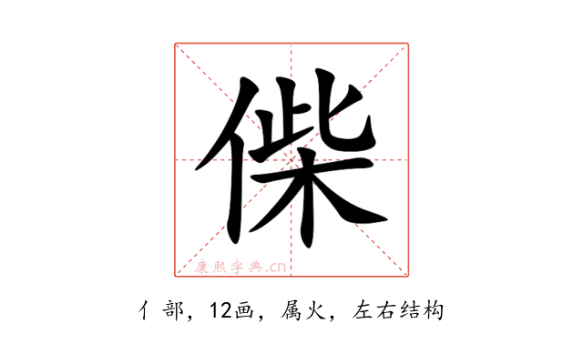 偨