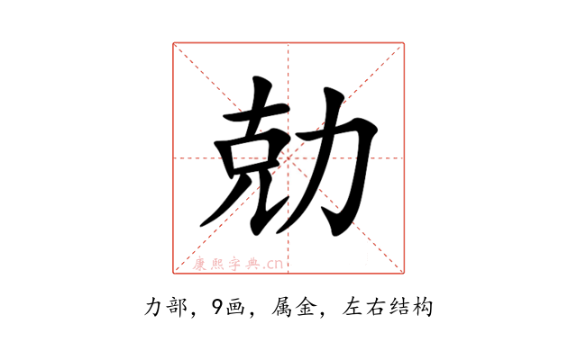 勀