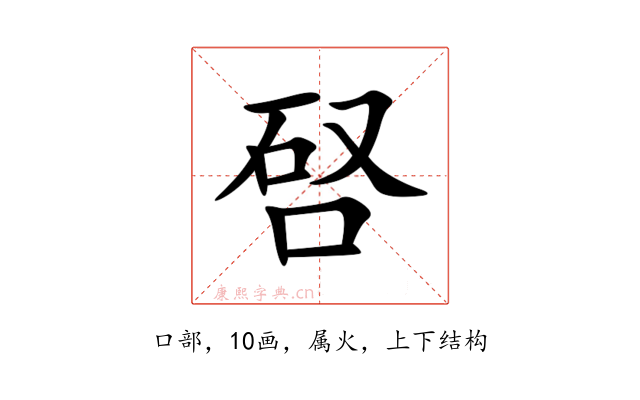 唘