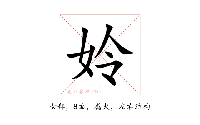 姈