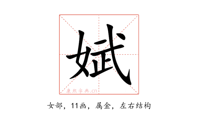 娬