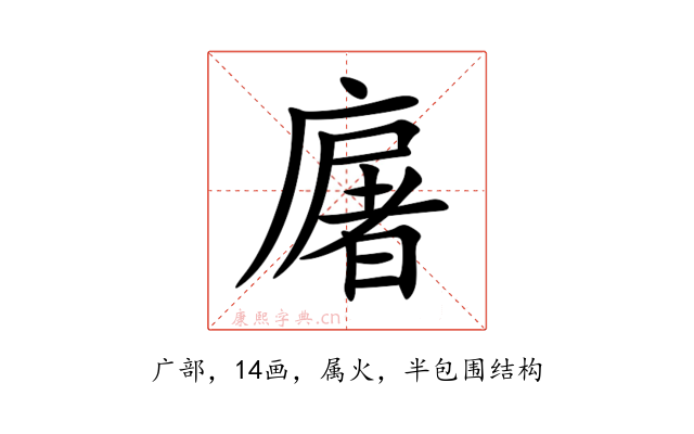 廜