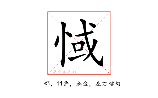 惐