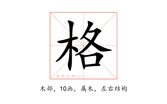 格