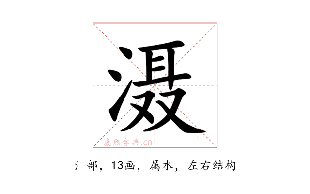 滠