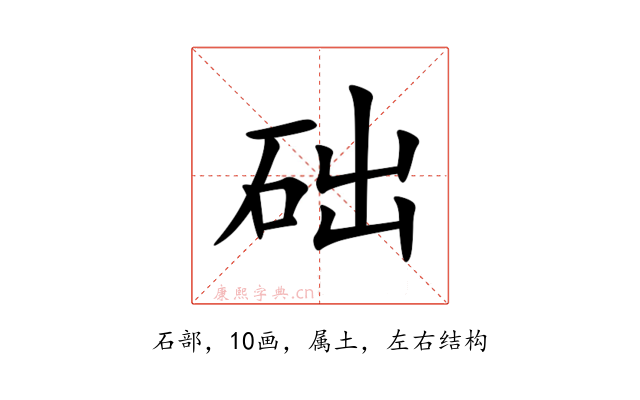 础
