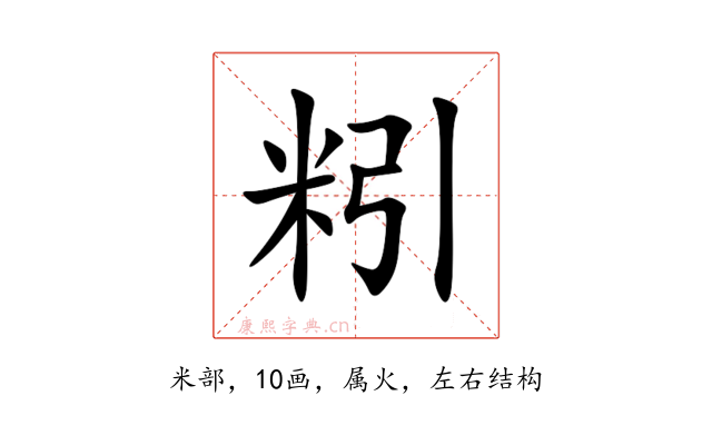 粌