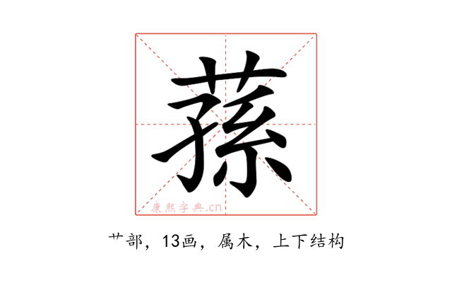 蓀