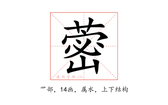 蔤