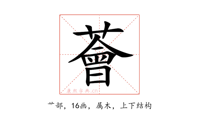 薈