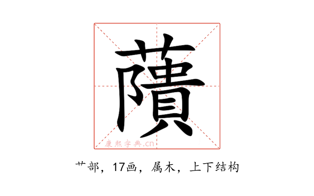 藬