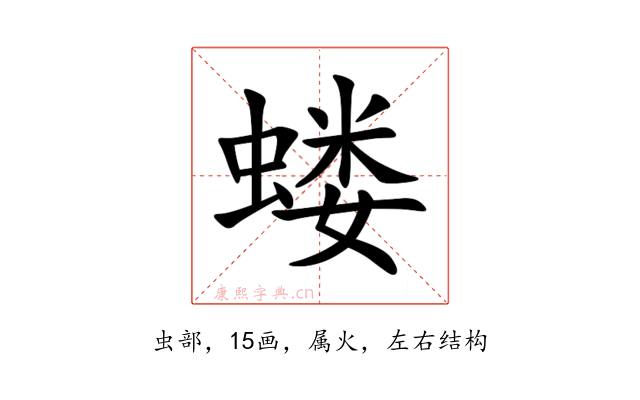蝼