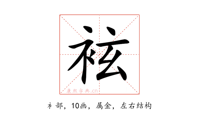袨