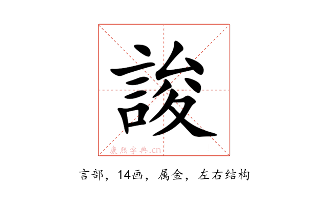 誜