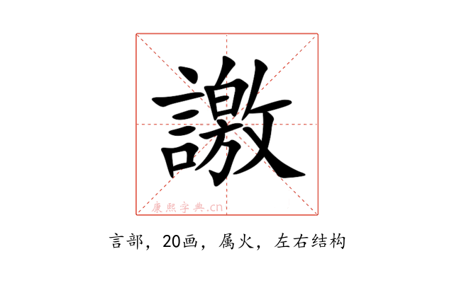 譤