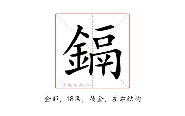 鎘