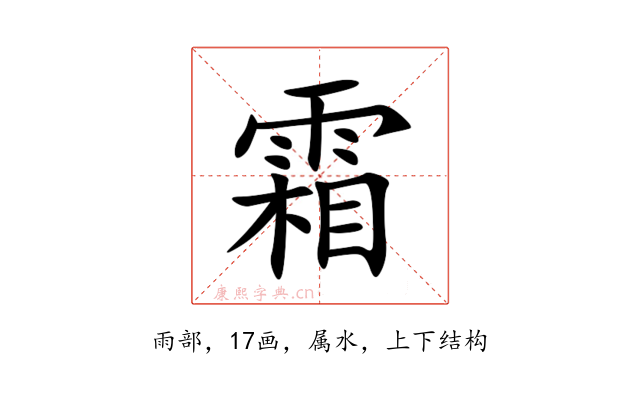 霜
