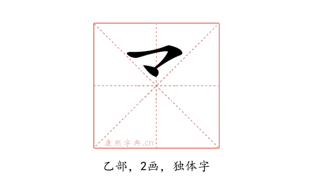 龴