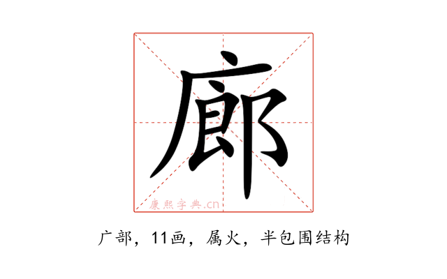 廊